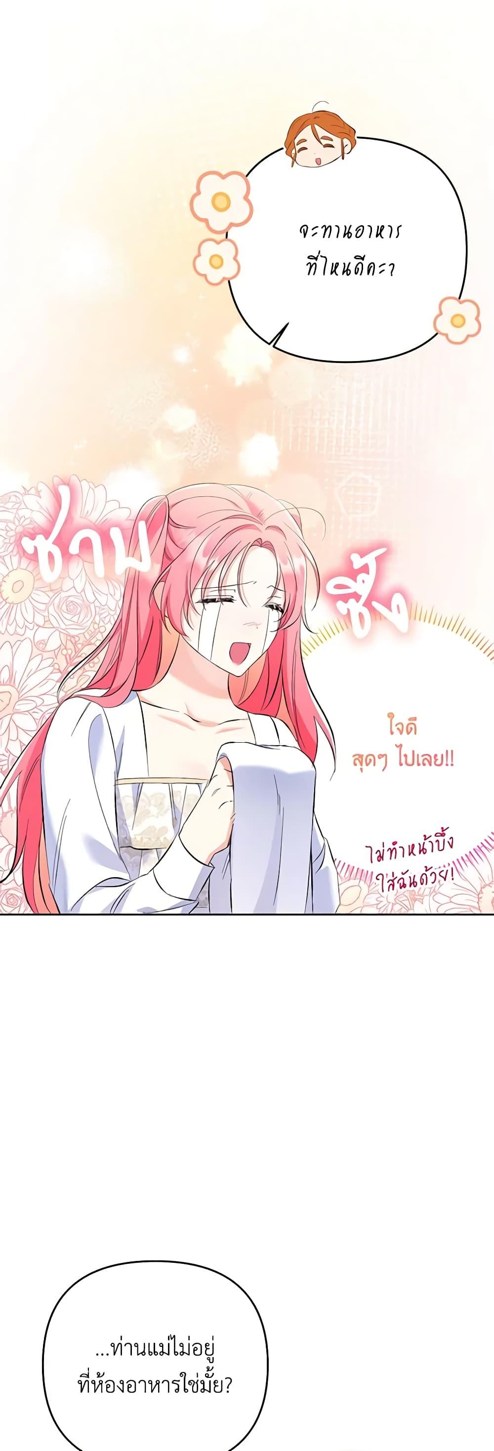 I Thought You Were a Time-Limited Husband ตอนที่ 22 41