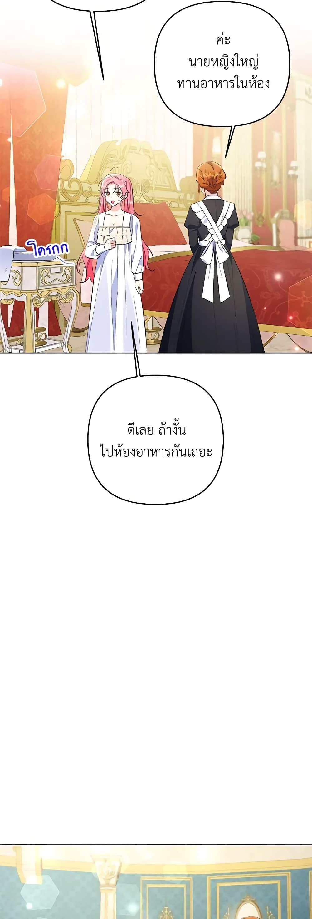 I Thought You Were a Time-Limited Husband ตอนที่ 22 42