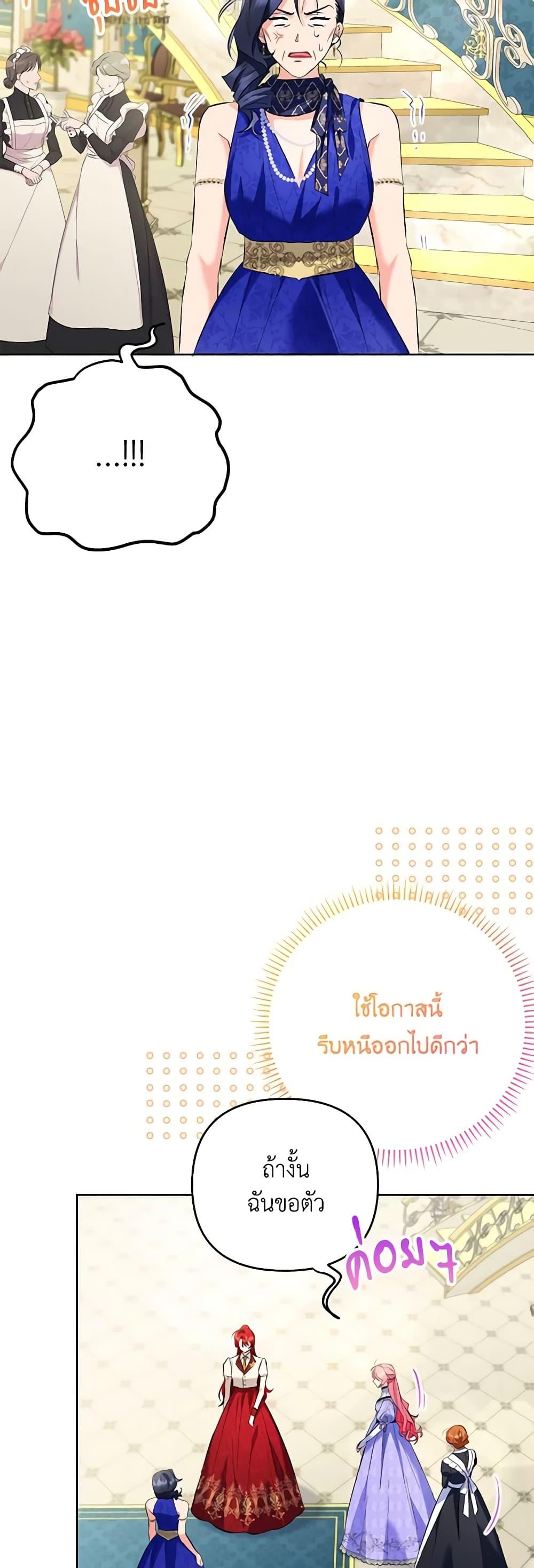 I Thought You Were a Time-Limited Husband ตอนที่ 22 48
