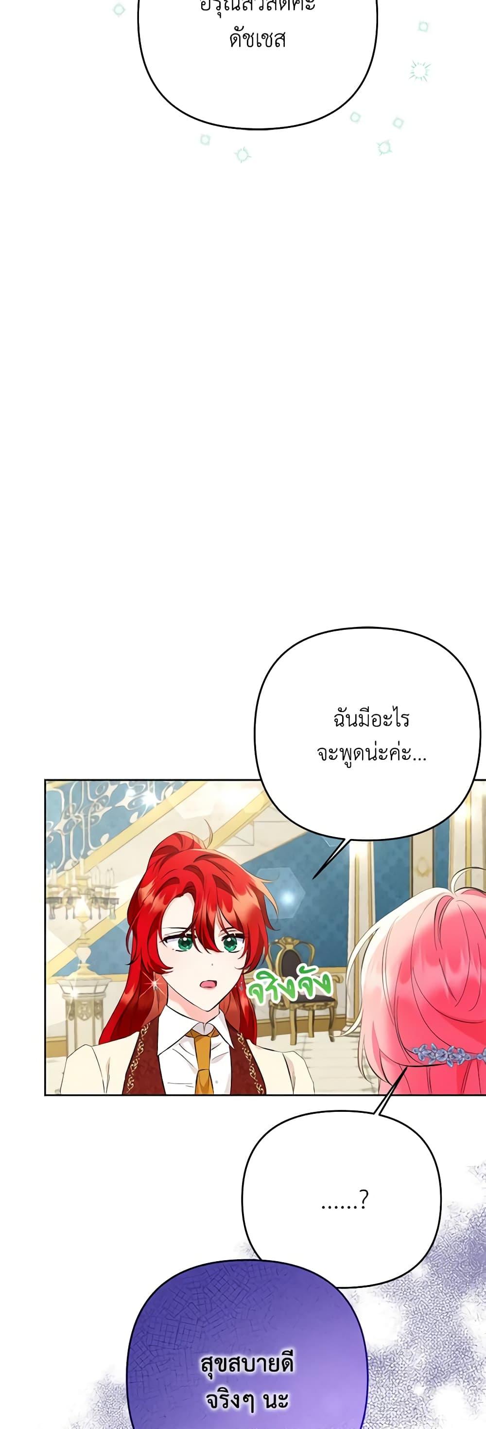 I Thought You Were a Time-Limited Husband ตอนที่ 22 44