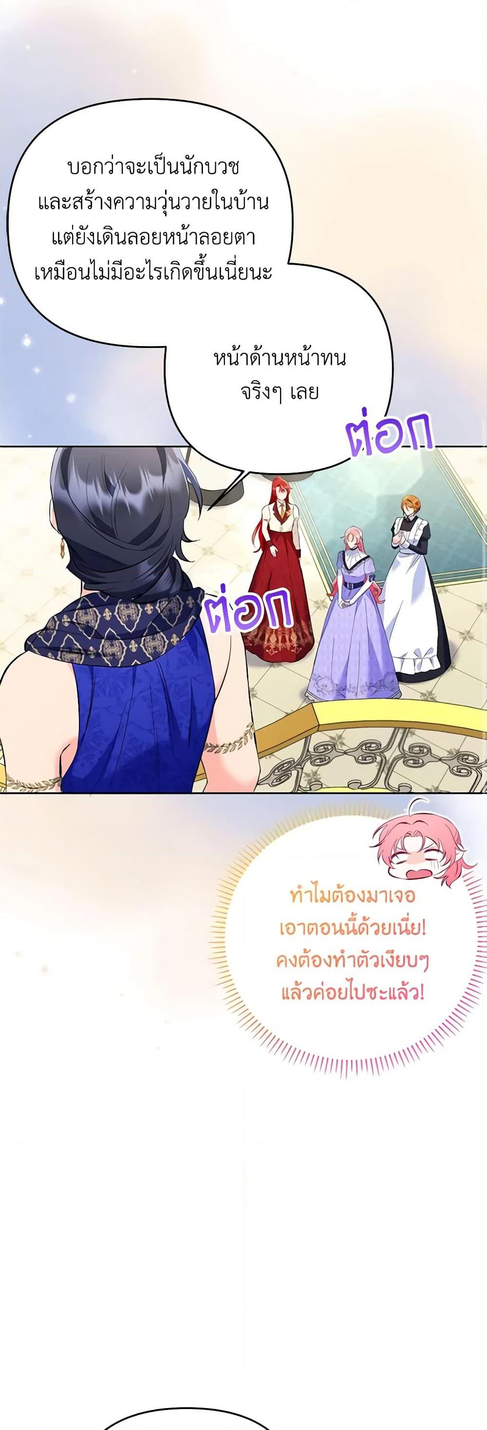 I Thought You Were a Time-Limited Husband ตอนที่ 22 46