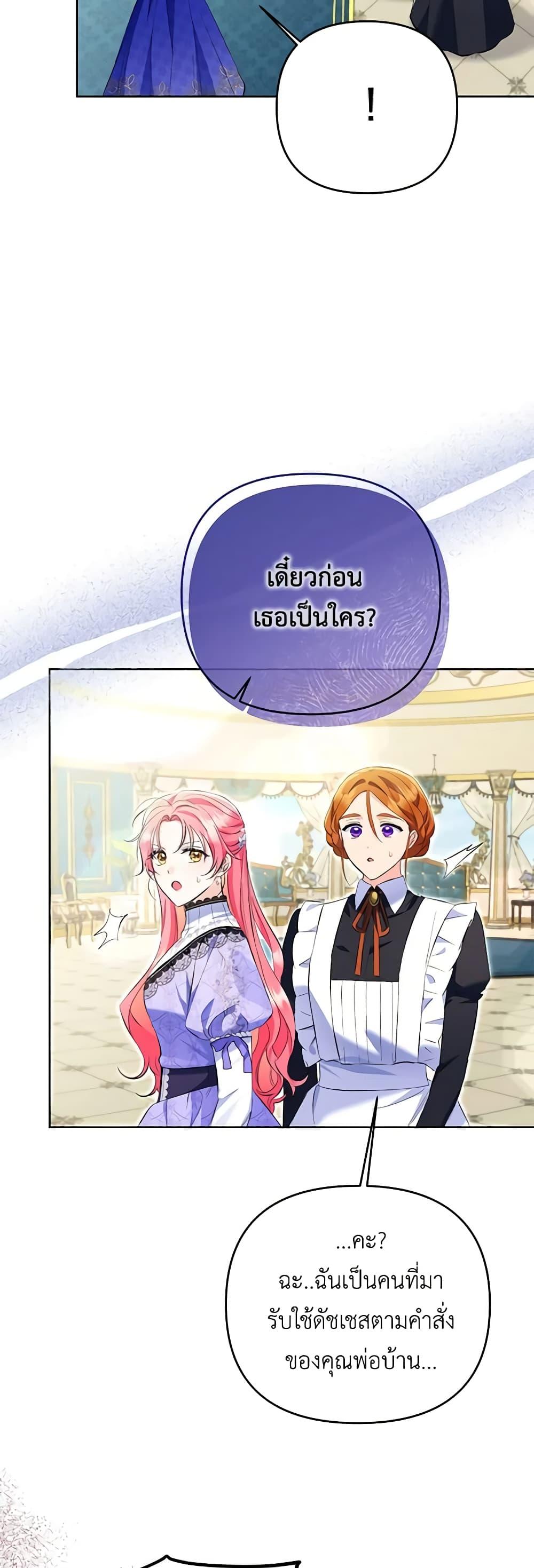 I Thought You Were a Time-Limited Husband ตอนที่ 22 49