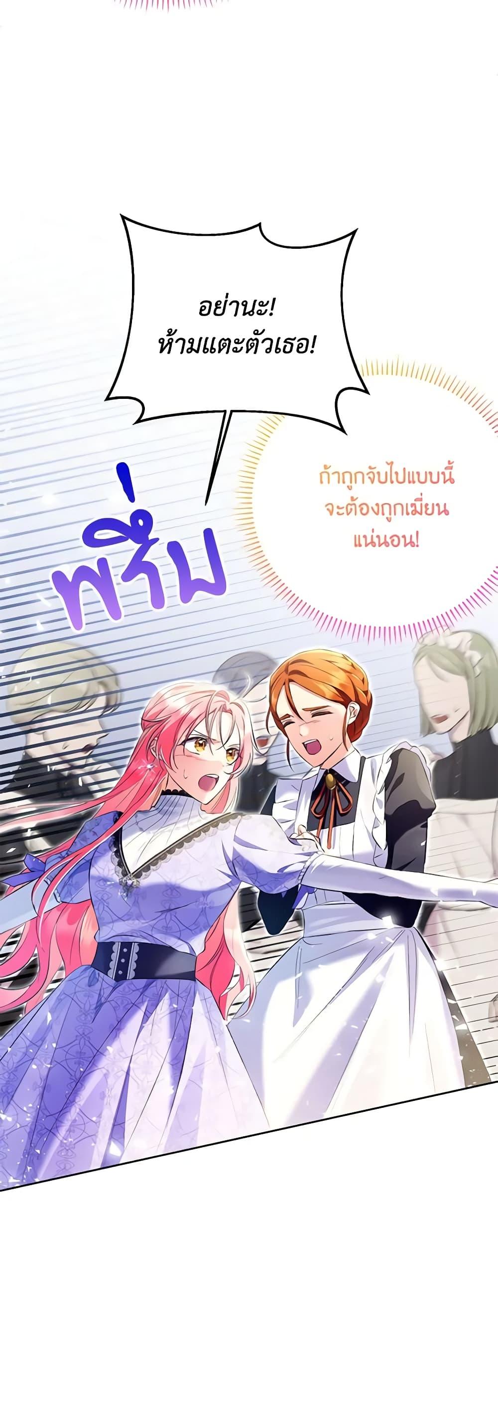 I Thought You Were a Time-Limited Husband ตอนที่ 23 3