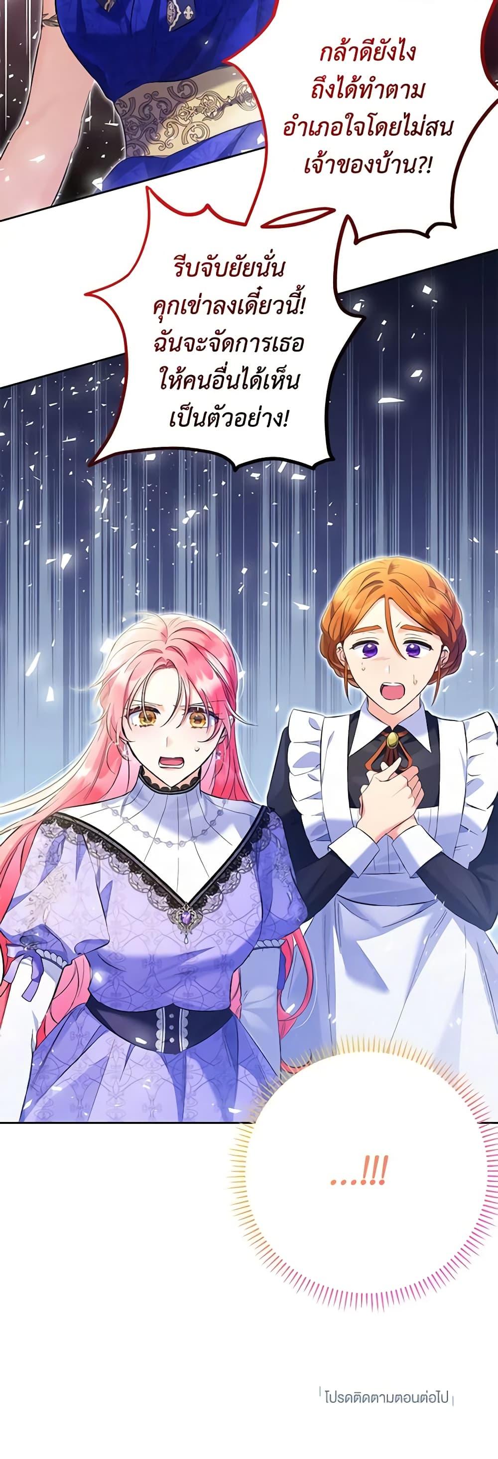 I Thought You Were a Time-Limited Husband ตอนที่ 22 51