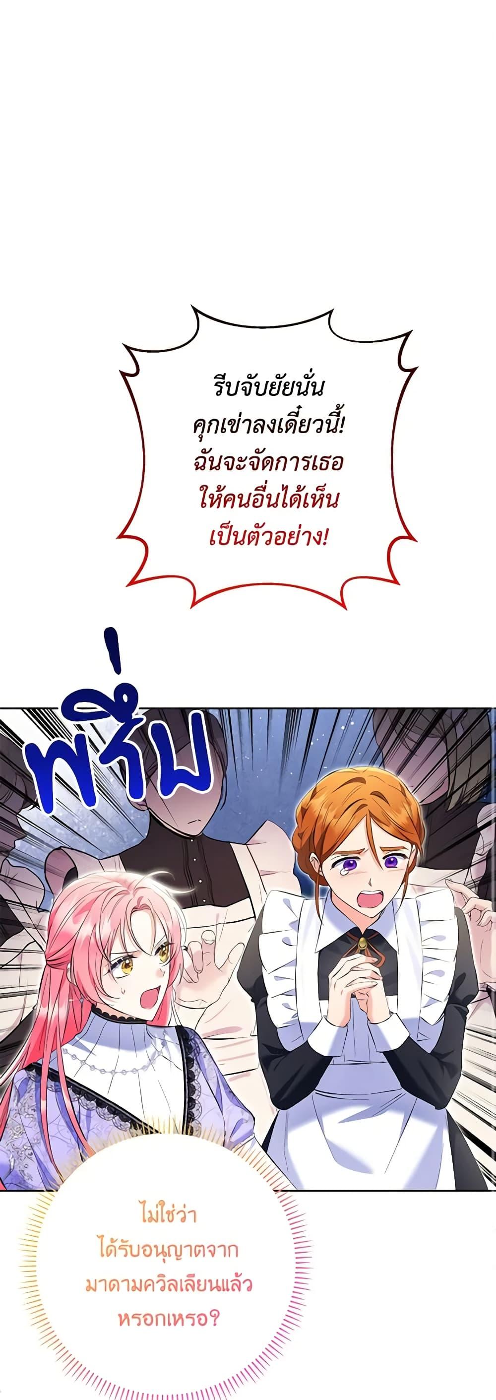 I Thought You Were a Time-Limited Husband ตอนที่ 23 2