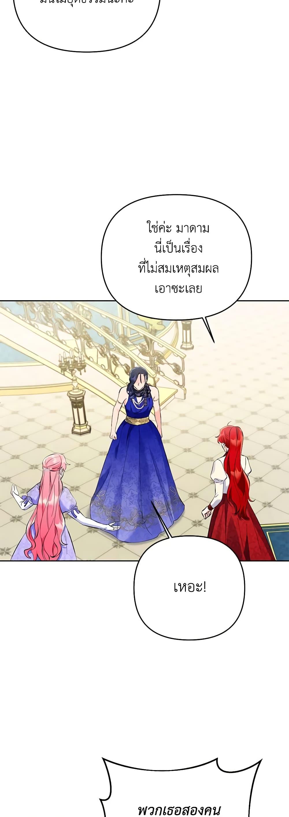 I Thought You Were a Time-Limited Husband ตอนที่ 23 5