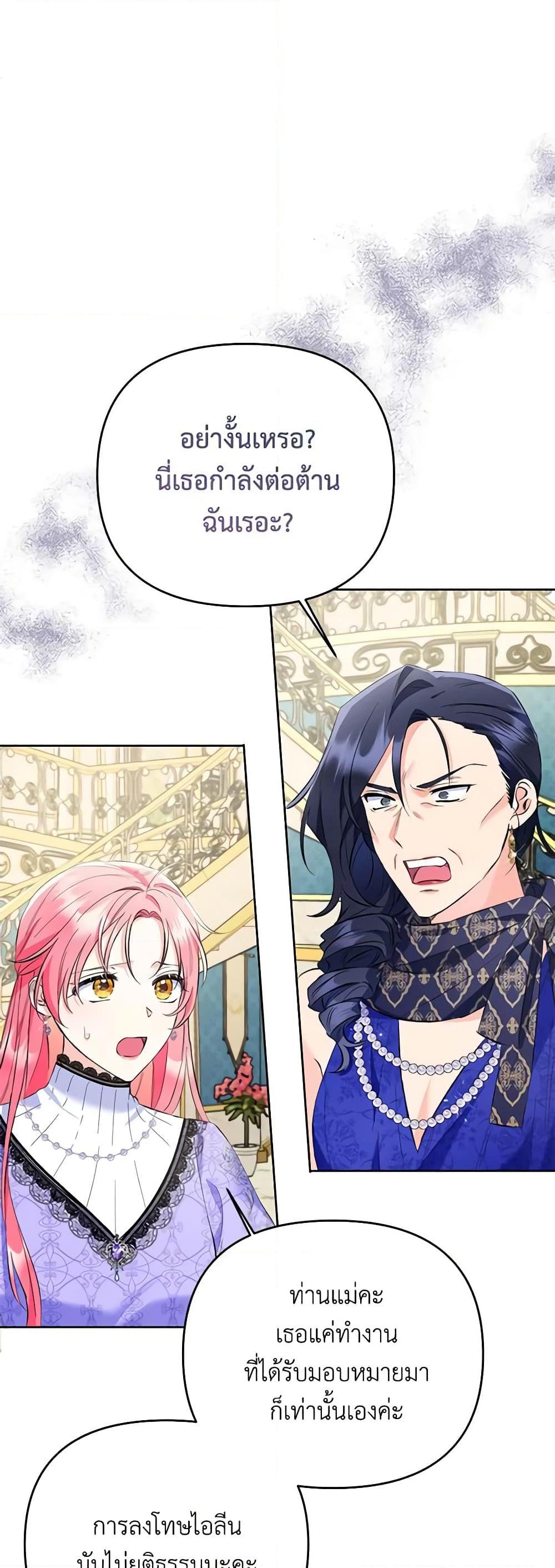 I Thought You Were a Time-Limited Husband ตอนที่ 23 4