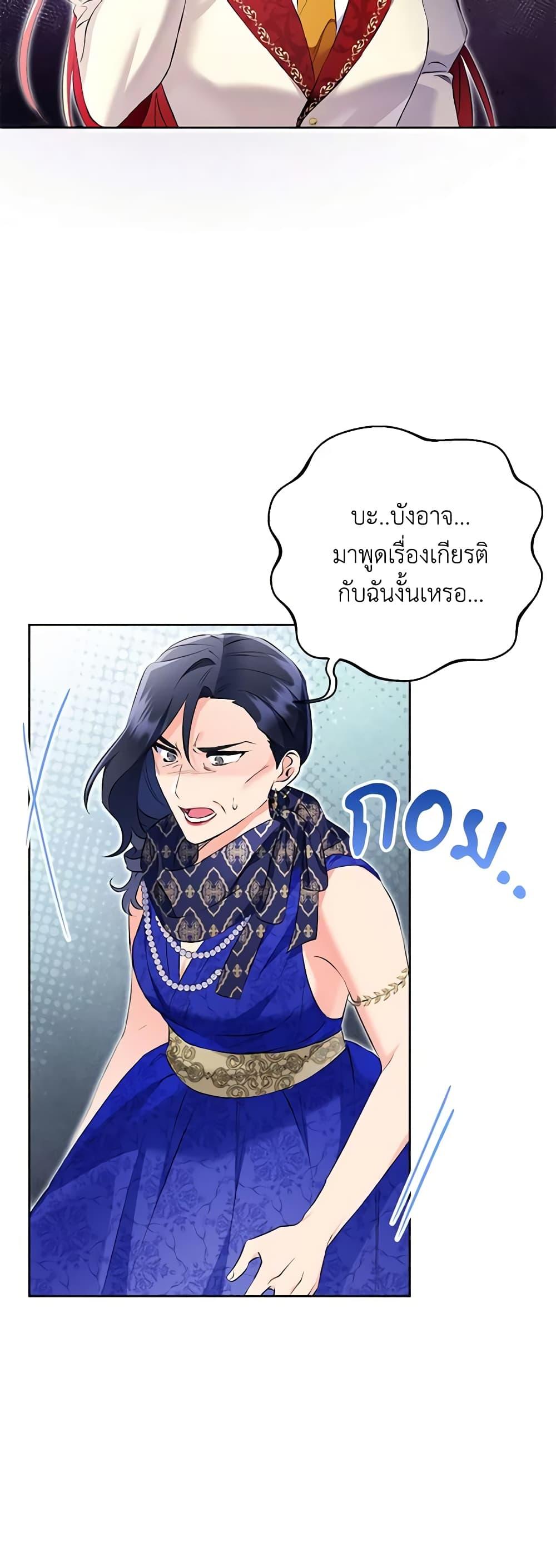 I Thought You Were a Time-Limited Husband ตอนที่ 23 10