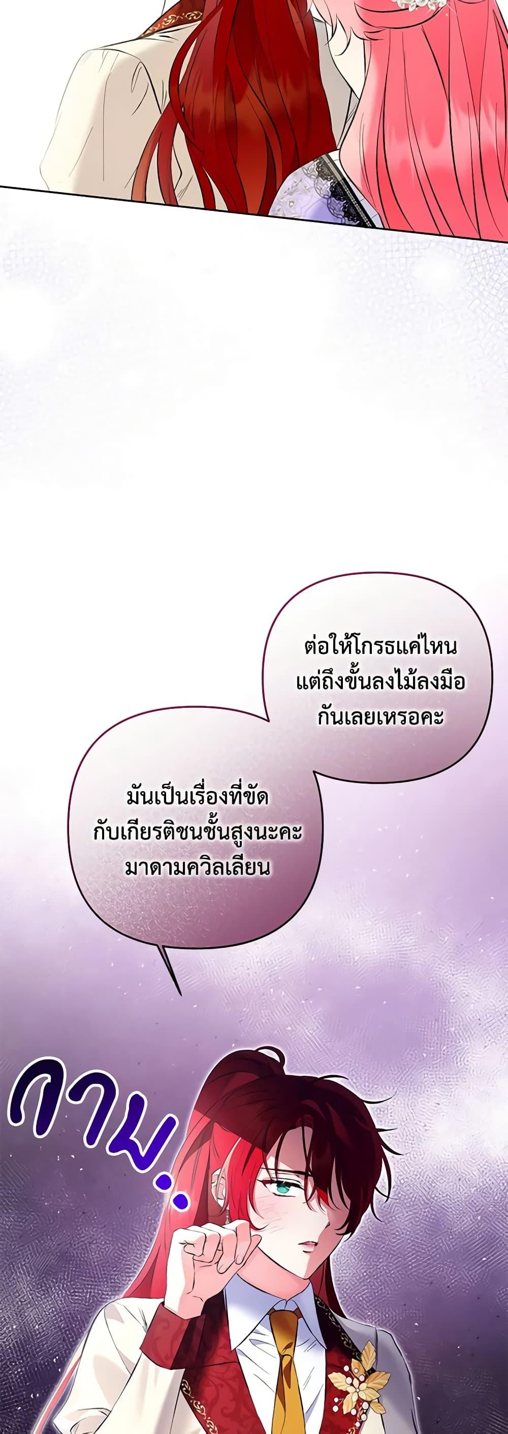 I Thought You Were a Time-Limited Husband ตอนที่ 23 9