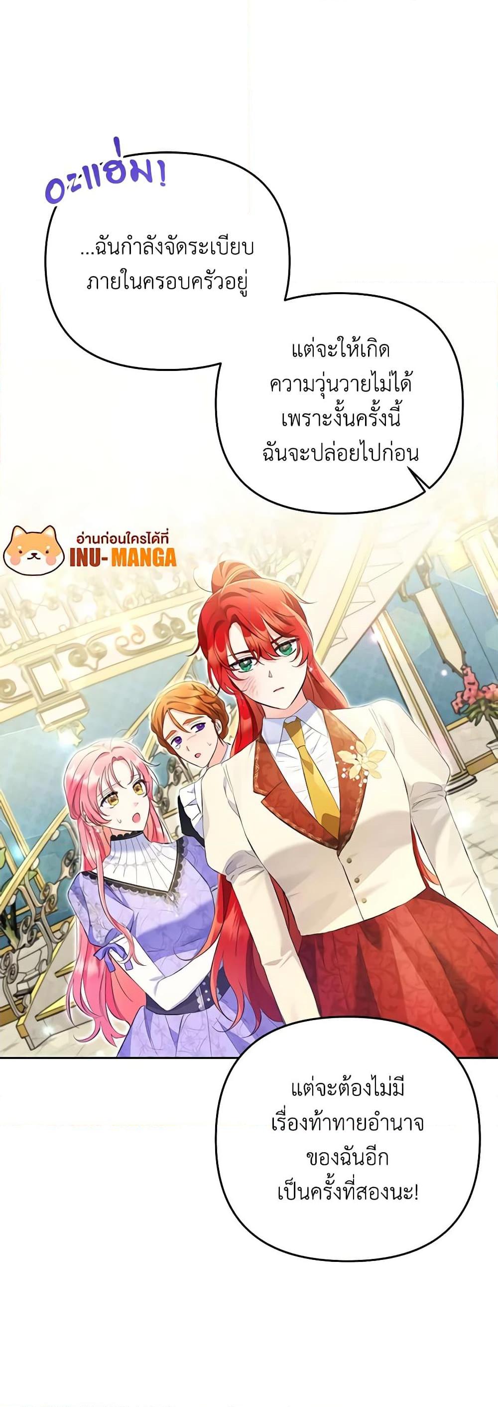 I Thought You Were a Time-Limited Husband ตอนที่ 23 12