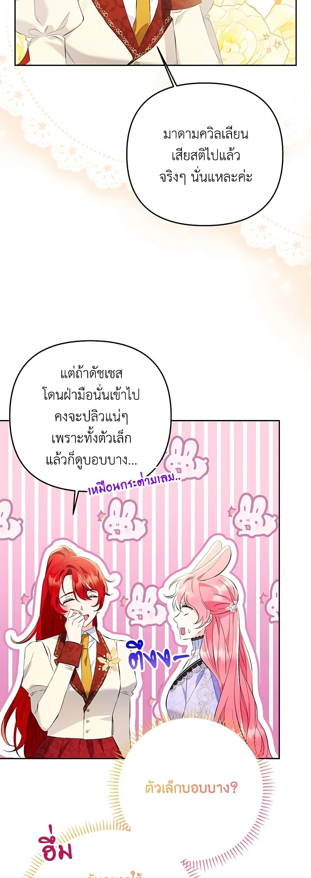 I Thought You Were a Time-Limited Husband ตอนที่ 23 17