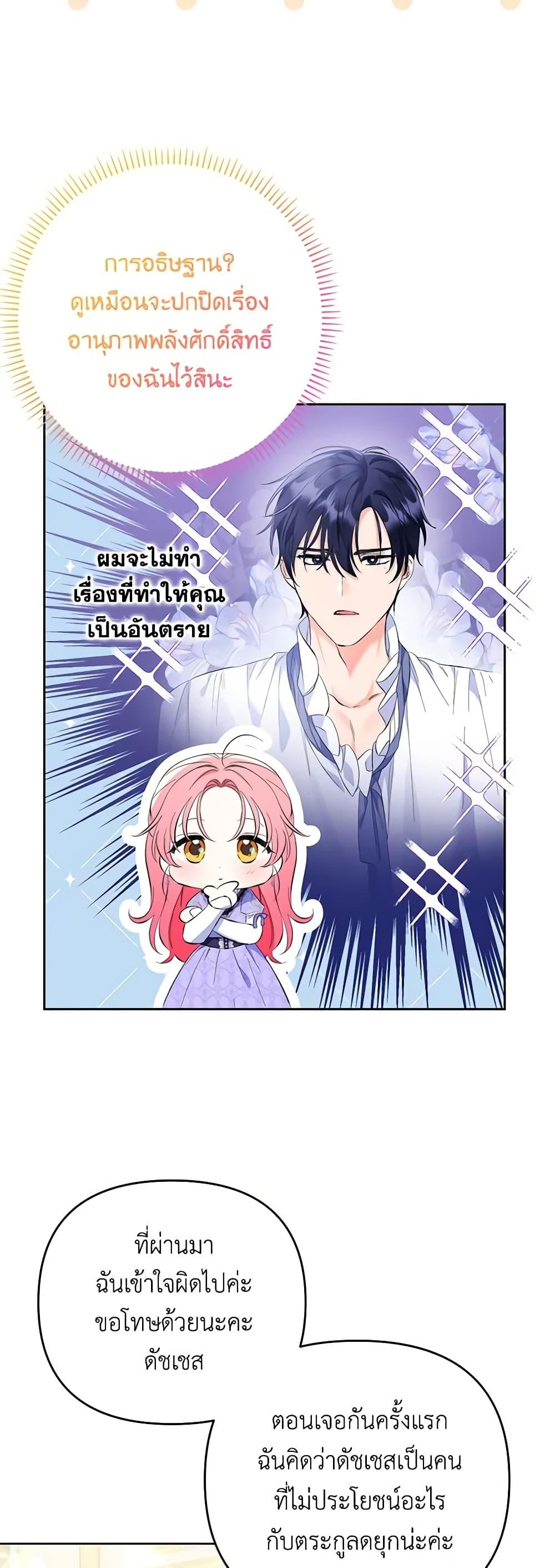 I Thought You Were a Time-Limited Husband ตอนที่ 23 22