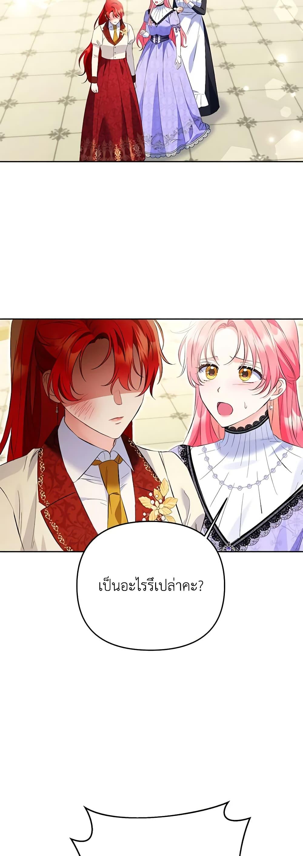 I Thought You Were a Time-Limited Husband ตอนที่ 23 14