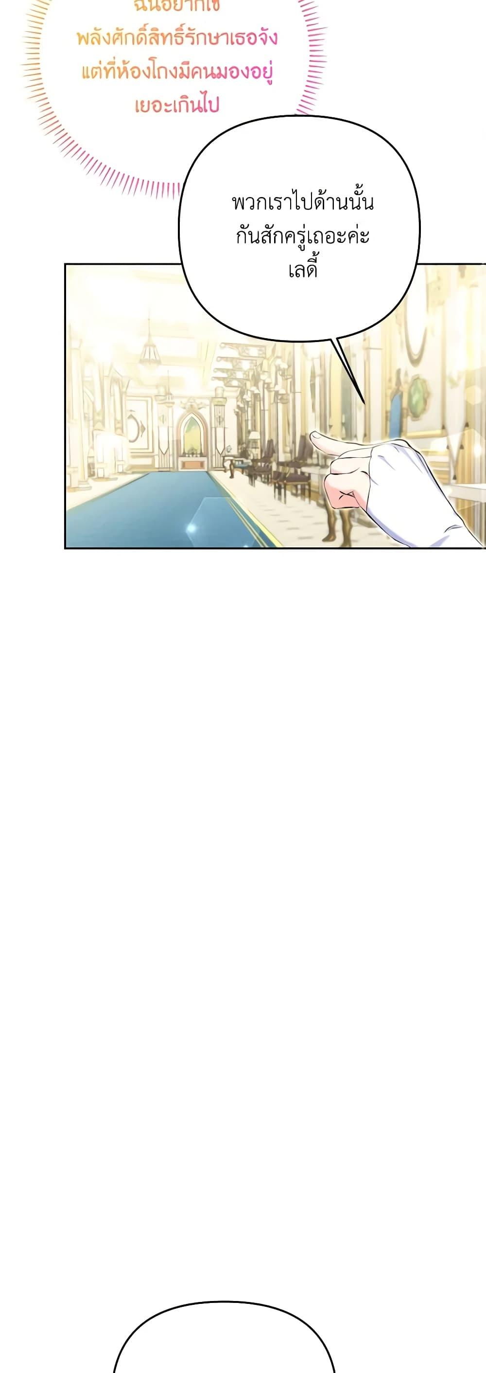 I Thought You Were a Time-Limited Husband ตอนที่ 23 18