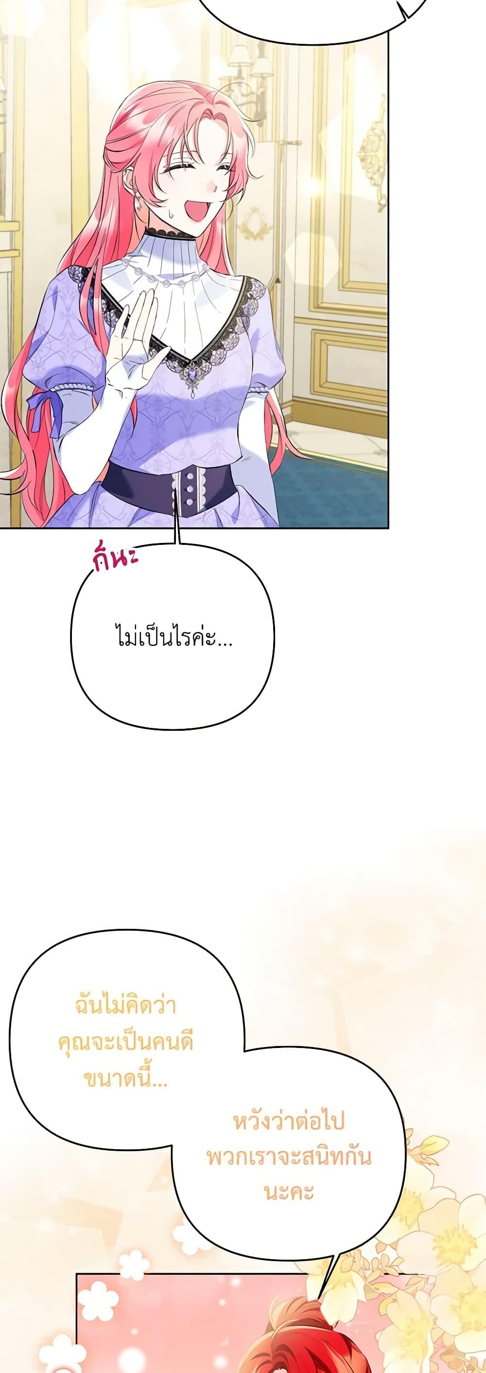 I Thought You Were a Time-Limited Husband ตอนที่ 23 23