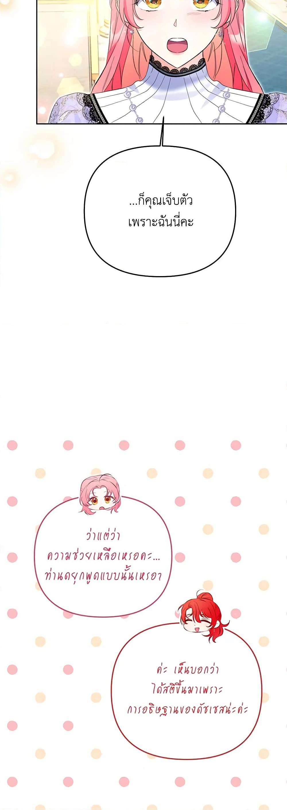 I Thought You Were a Time-Limited Husband ตอนที่ 23 21