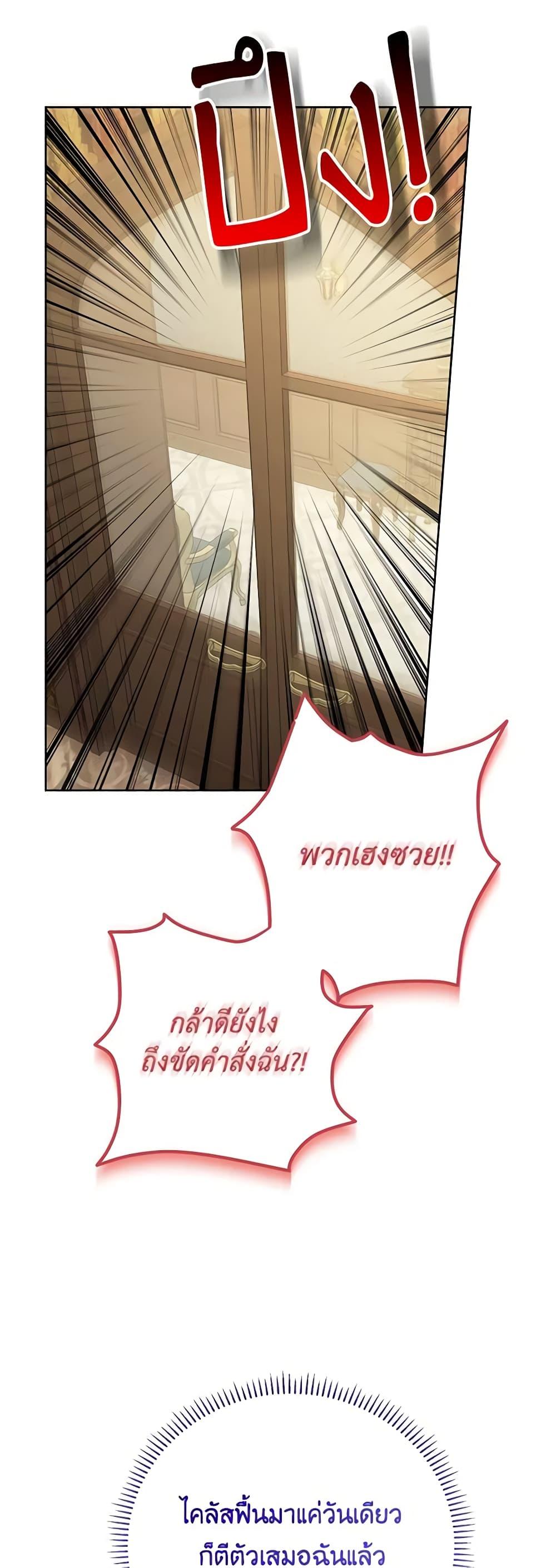 I Thought You Were a Time-Limited Husband ตอนที่ 23 26