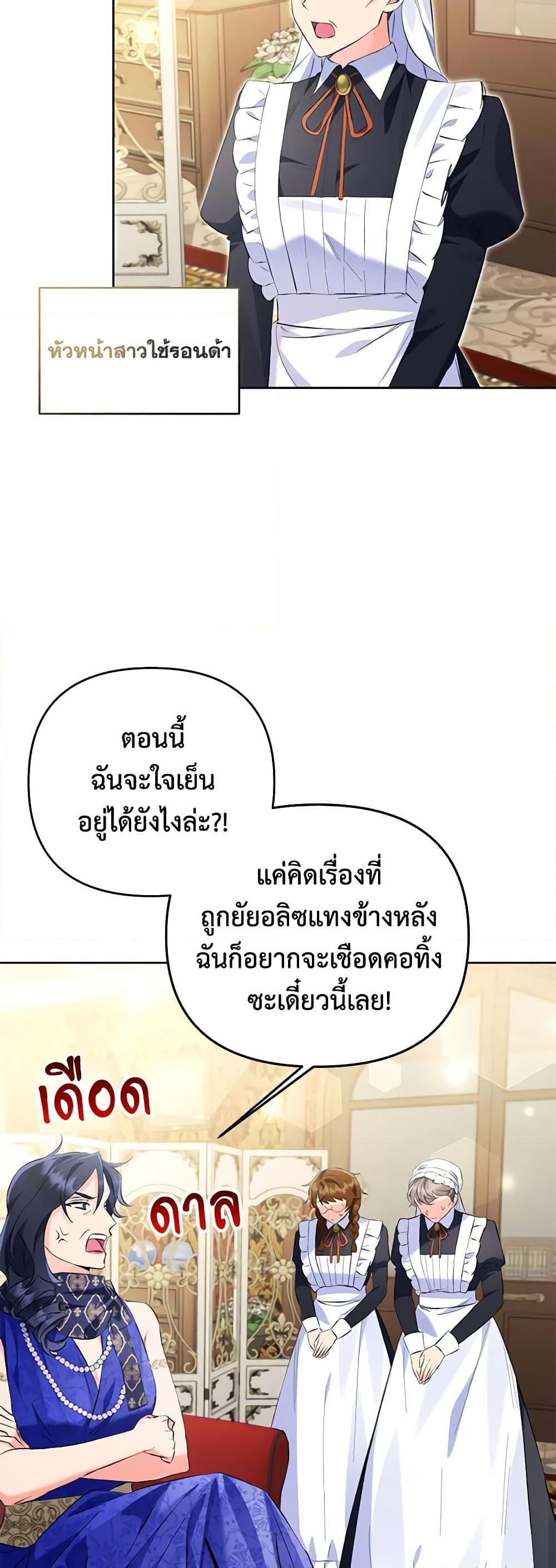 I Thought You Were a Time-Limited Husband ตอนที่ 23 28