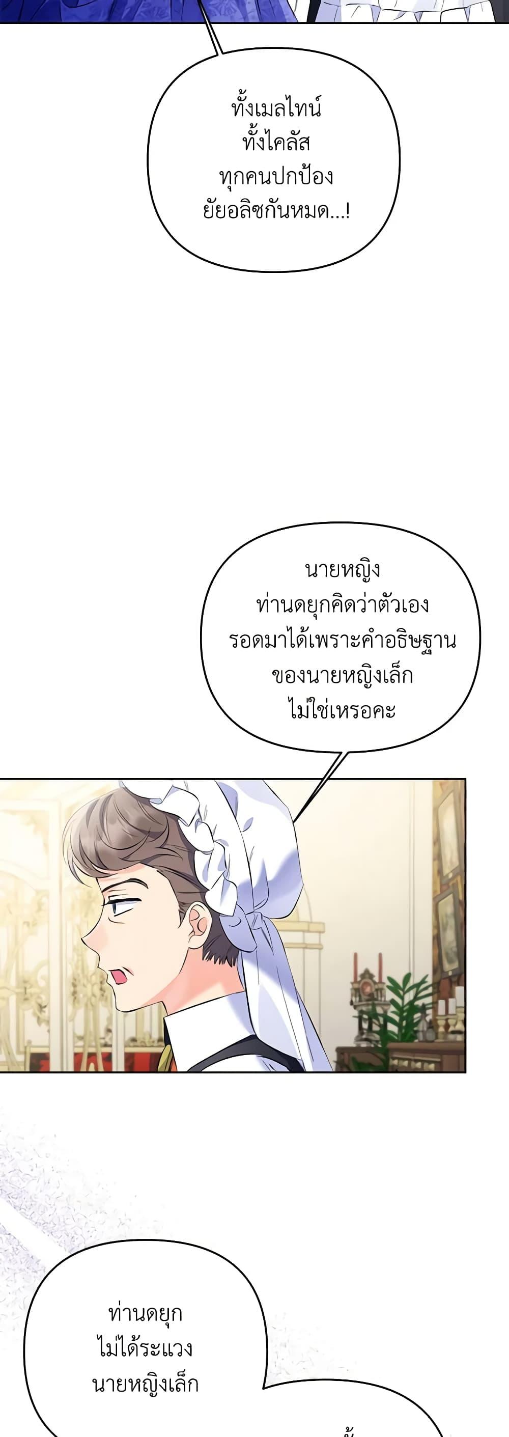 I Thought You Were a Time-Limited Husband ตอนที่ 23 29