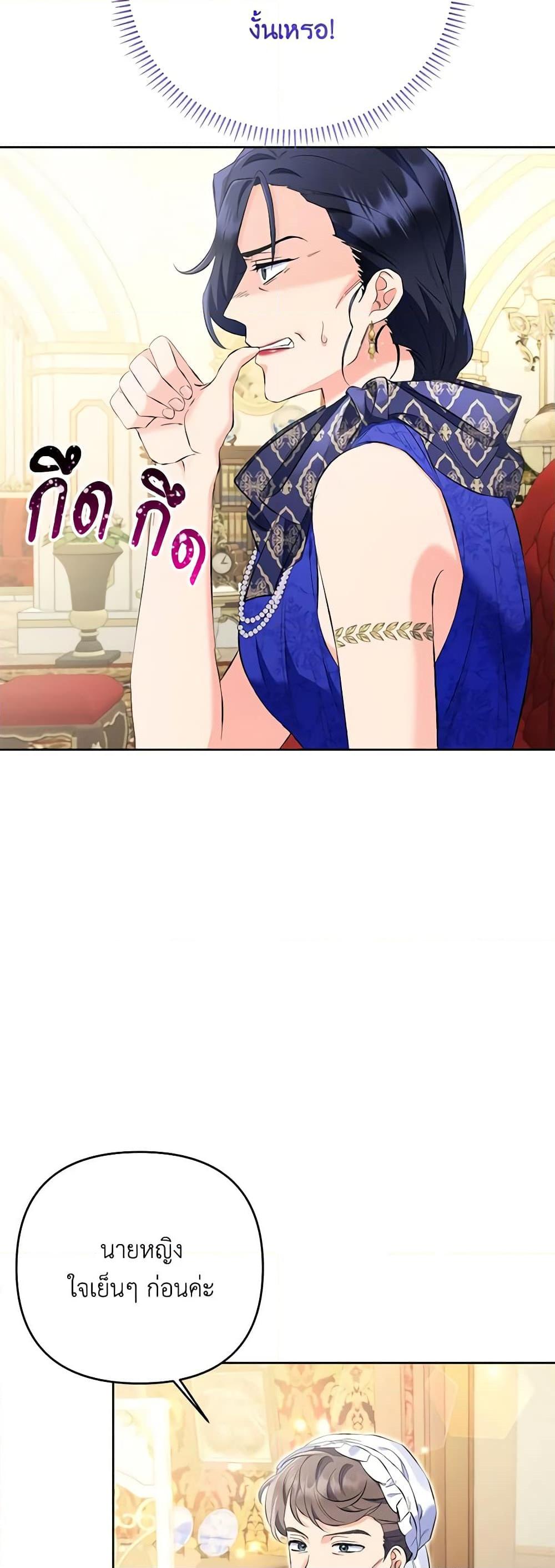 I Thought You Were a Time-Limited Husband ตอนที่ 23 27