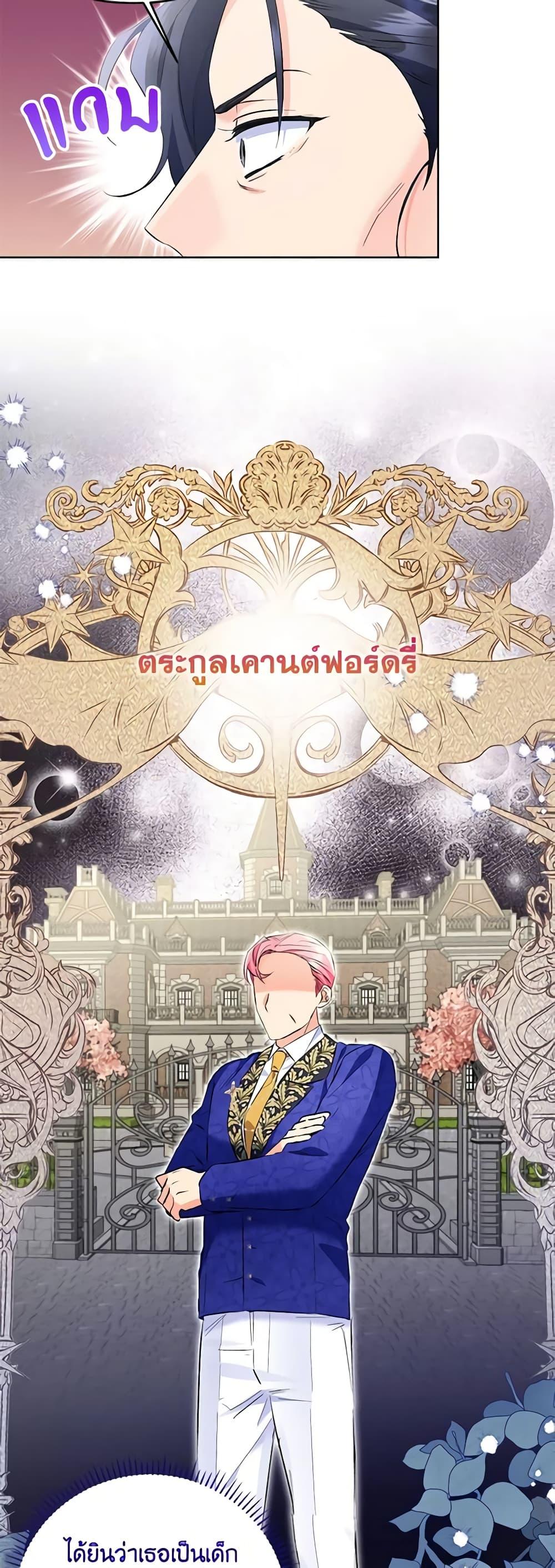 I Thought You Were a Time-Limited Husband ตอนที่ 23 31