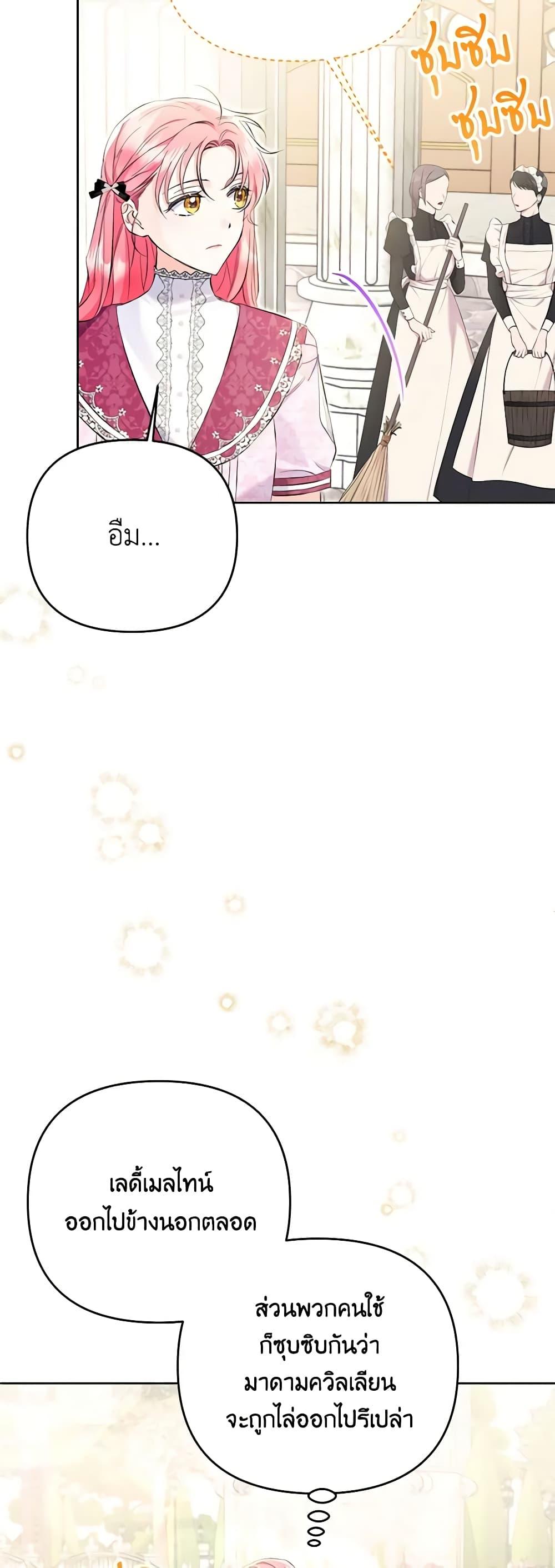 I Thought You Were a Time-Limited Husband ตอนที่ 23 36