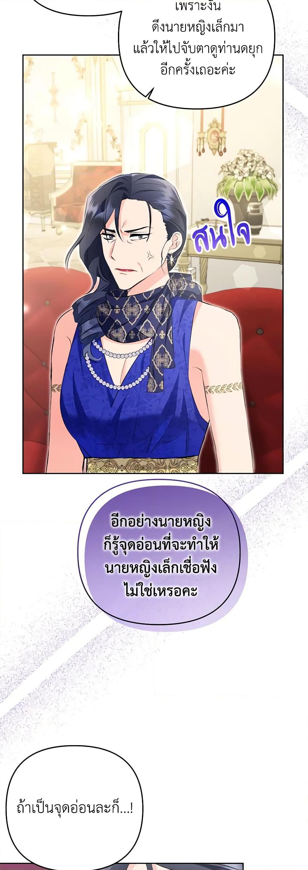 I Thought You Were a Time-Limited Husband ตอนที่ 23 30