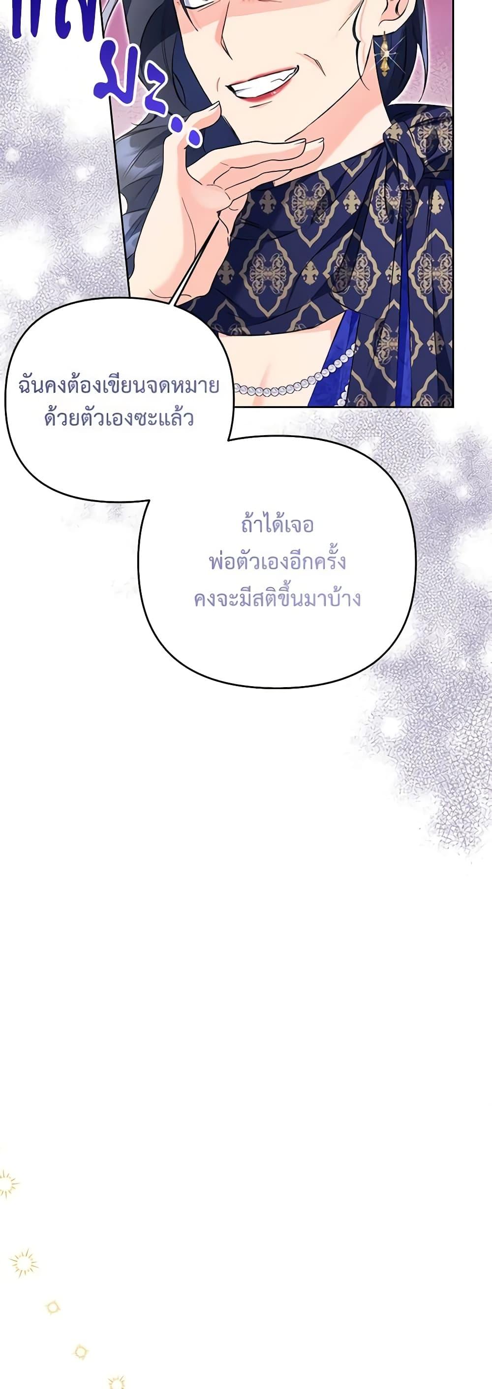 I Thought You Were a Time-Limited Husband ตอนที่ 23 33
