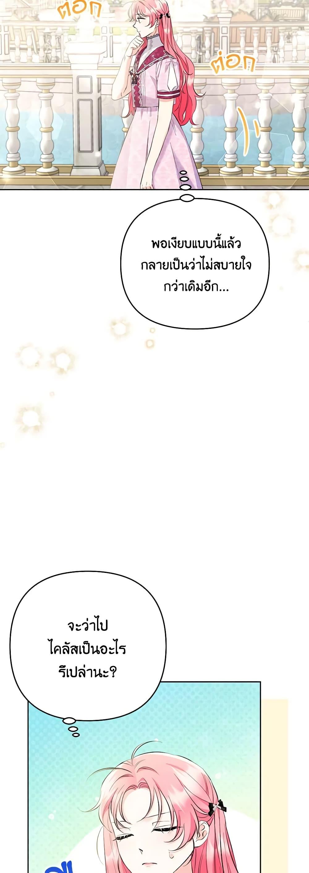 I Thought You Were a Time-Limited Husband ตอนที่ 23 37