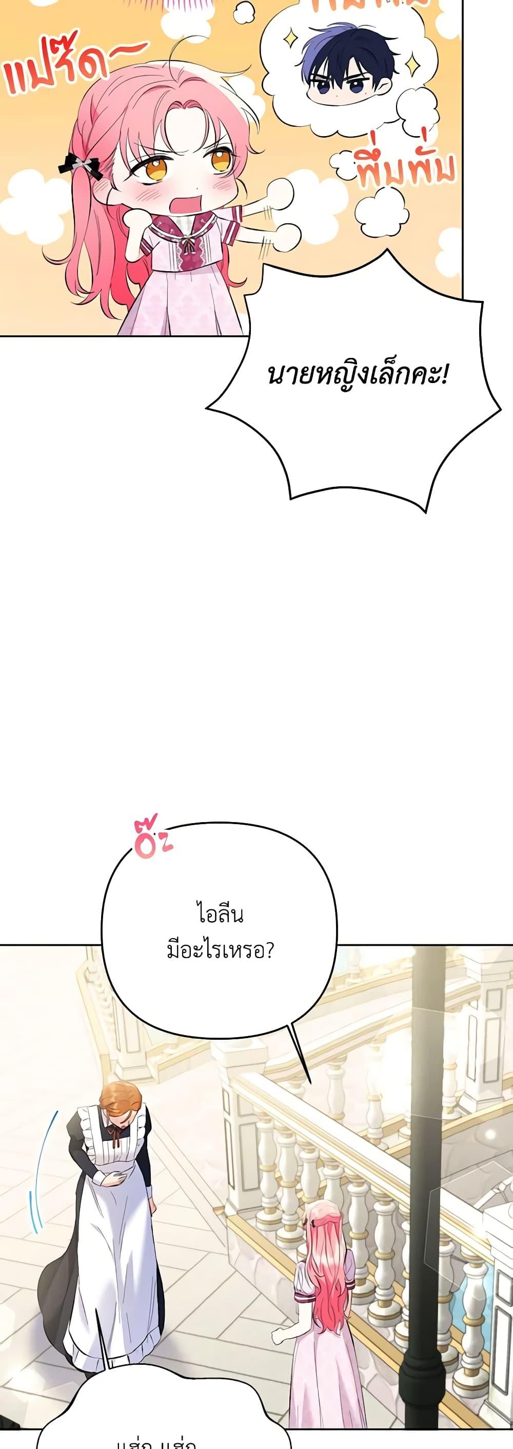 I Thought You Were a Time-Limited Husband ตอนที่ 23 40