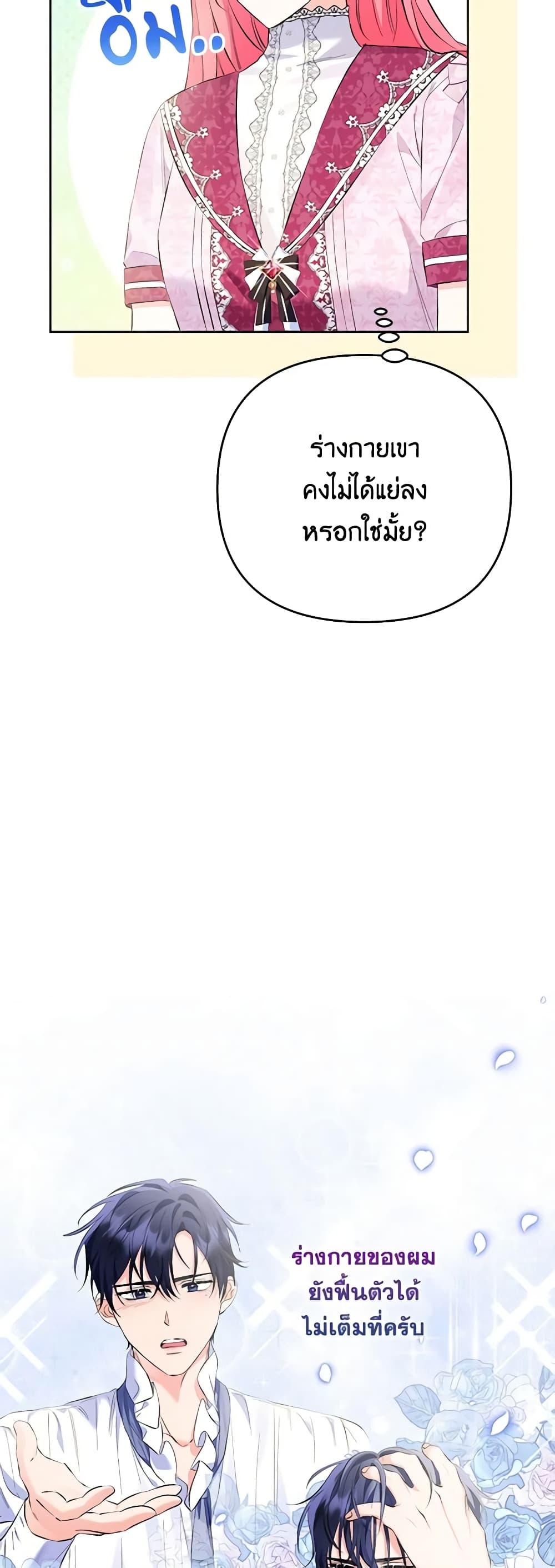 I Thought You Were a Time-Limited Husband ตอนที่ 23 38