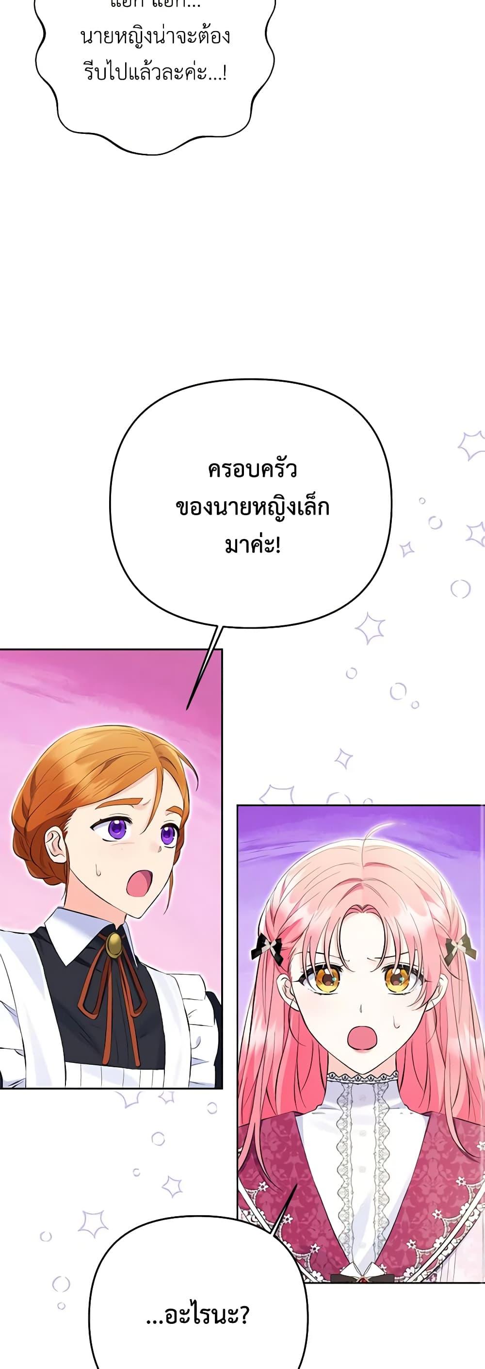 I Thought You Were a Time-Limited Husband ตอนที่ 23 41