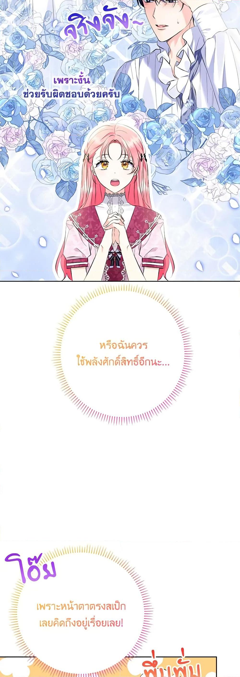 I Thought You Were a Time-Limited Husband ตอนที่ 23 39