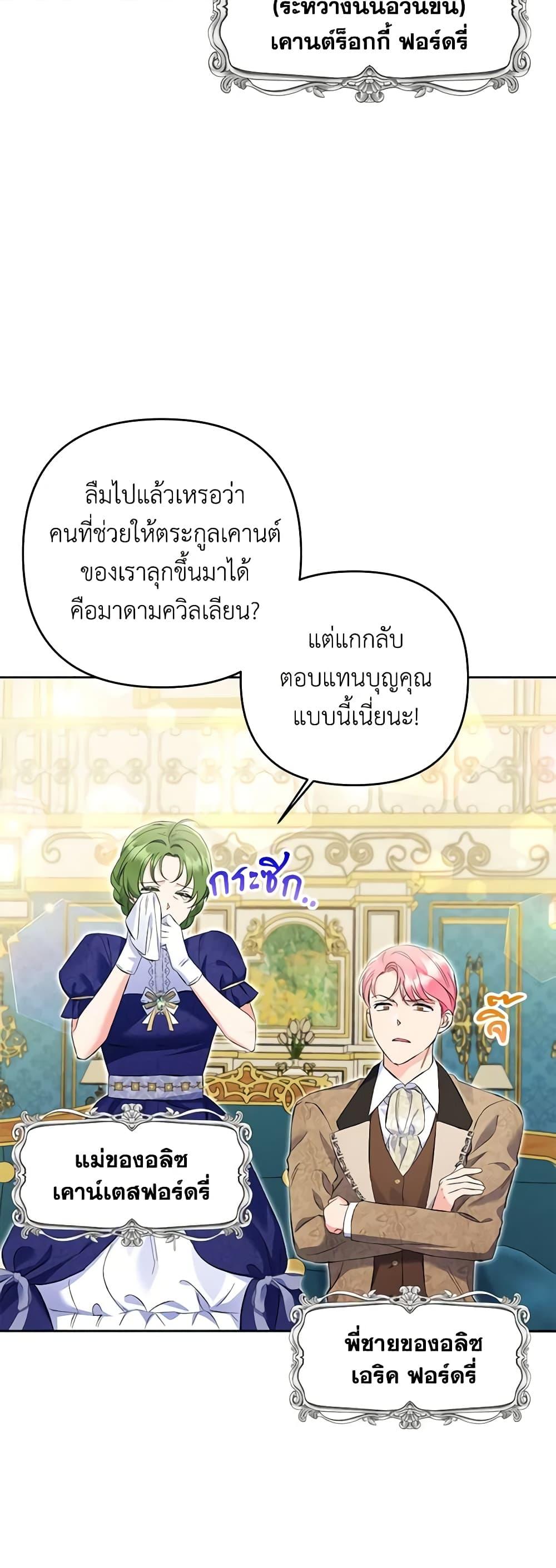 I Thought You Were a Time-Limited Husband ตอนที่ 23 44