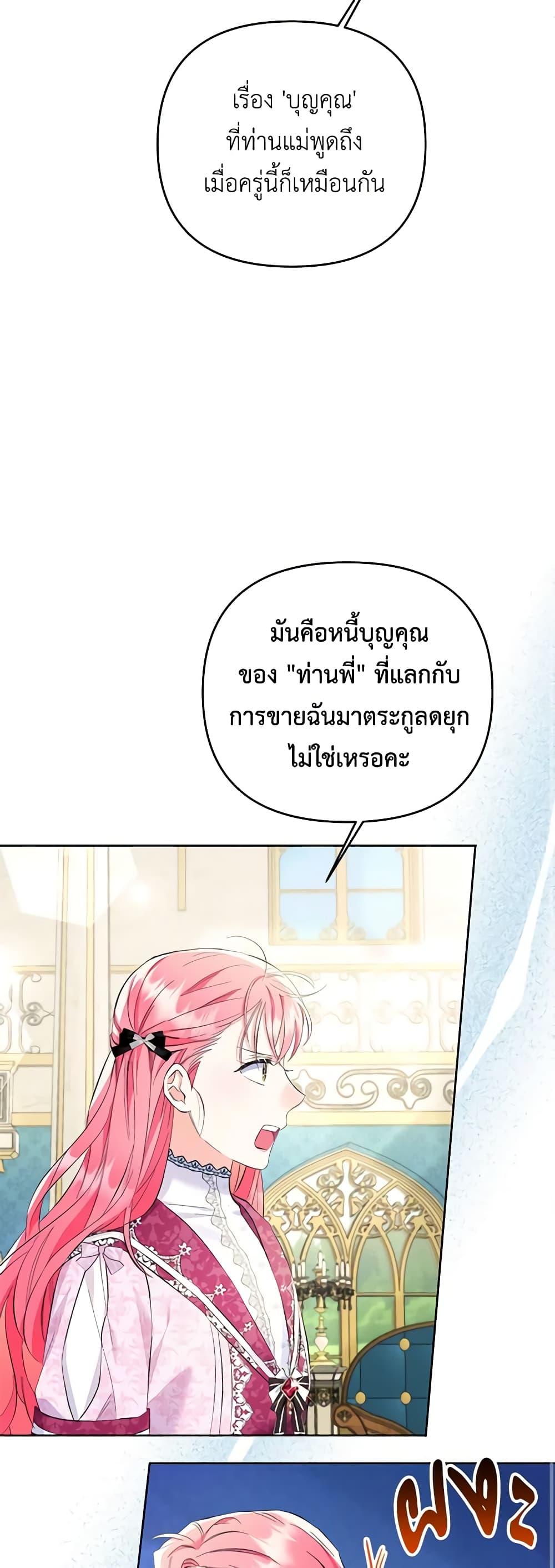 I Thought You Were a Time-Limited Husband ตอนที่ 23 49