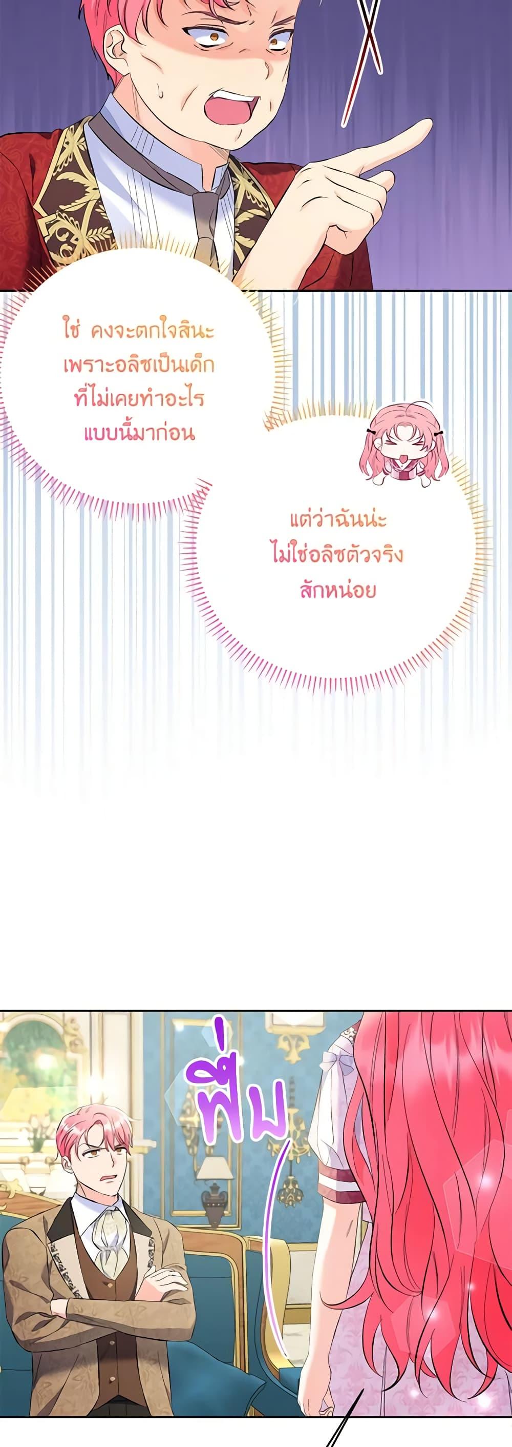 I Thought You Were a Time-Limited Husband ตอนที่ 23 48
