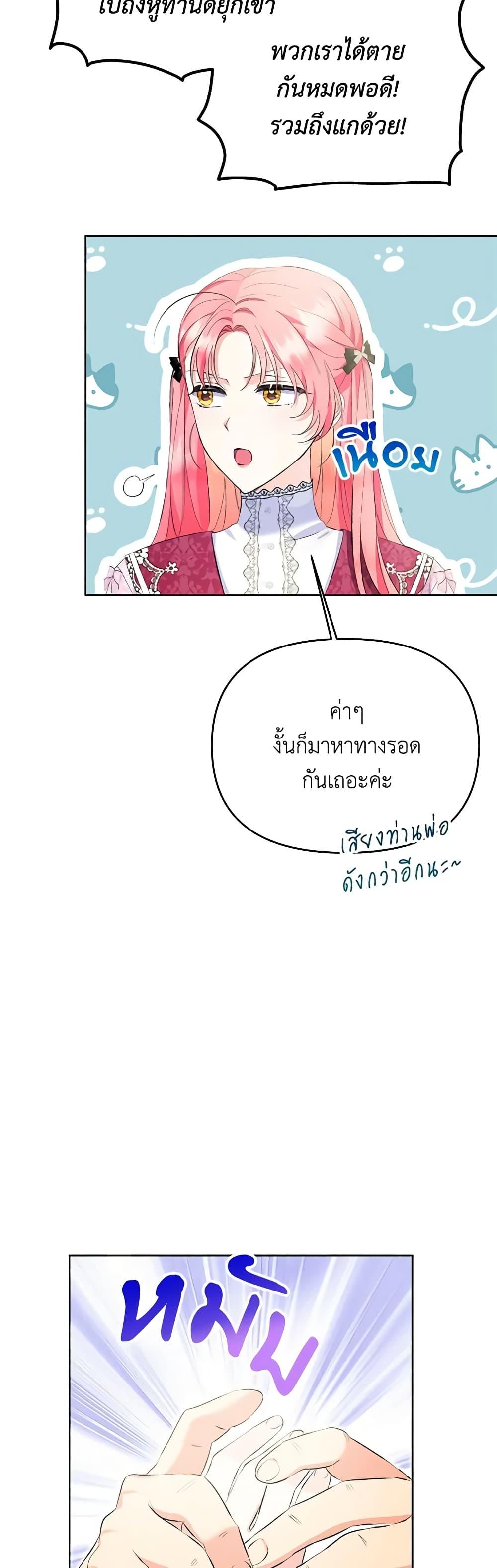 I Thought You Were a Time-Limited Husband ตอนที่ 24 4