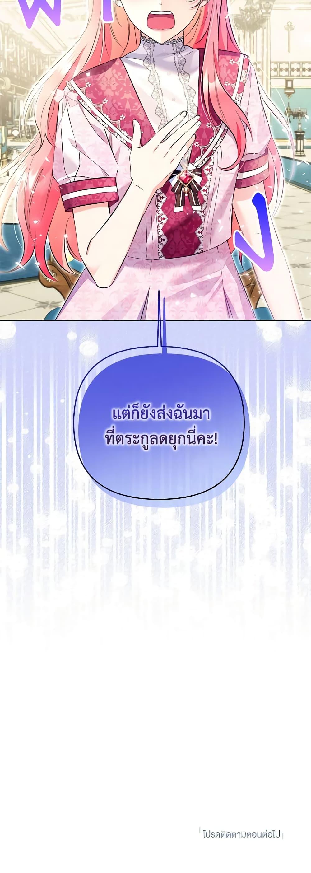 I Thought You Were a Time-Limited Husband ตอนที่ 23 51
