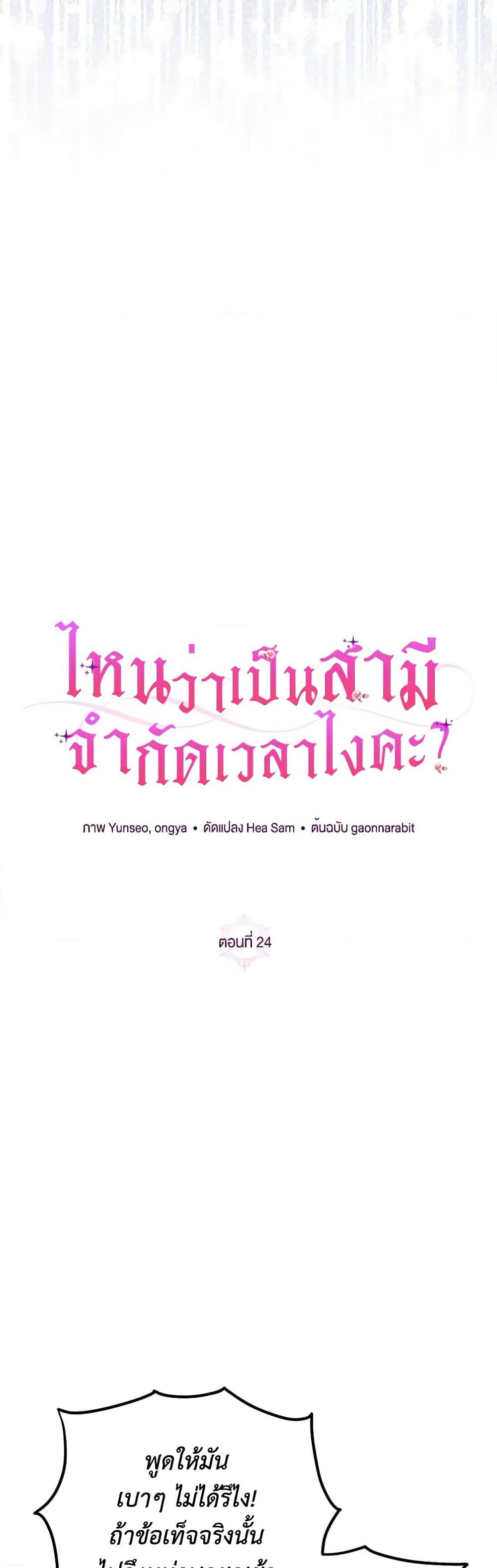 I Thought You Were a Time-Limited Husband ตอนที่ 24 3