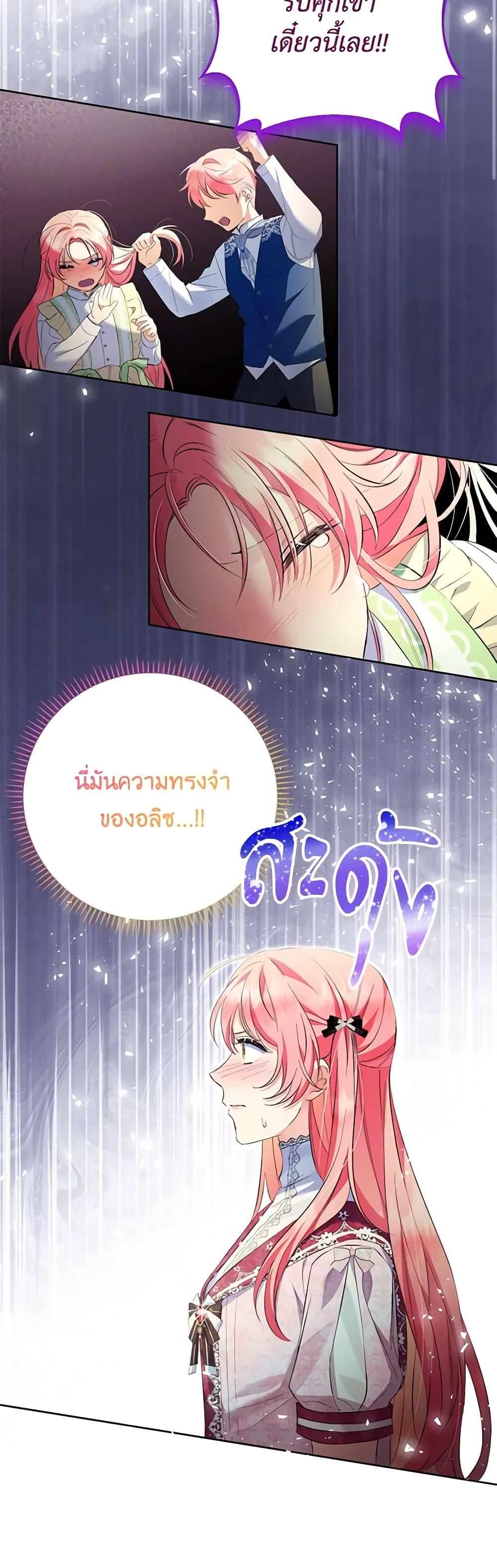 I Thought You Were a Time-Limited Husband ตอนที่ 24 10