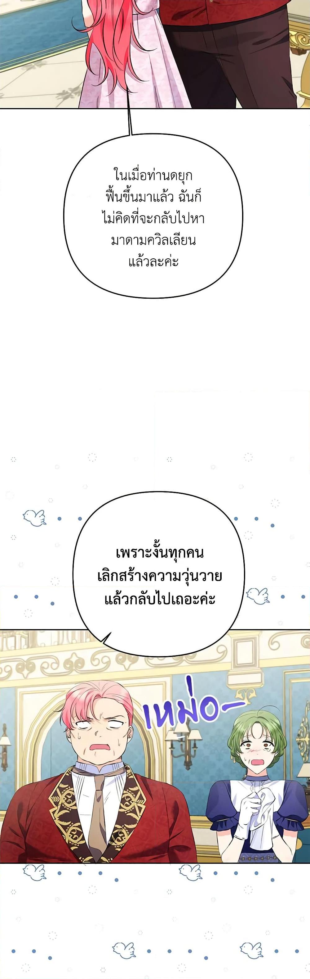 I Thought You Were a Time-Limited Husband ตอนที่ 24 6