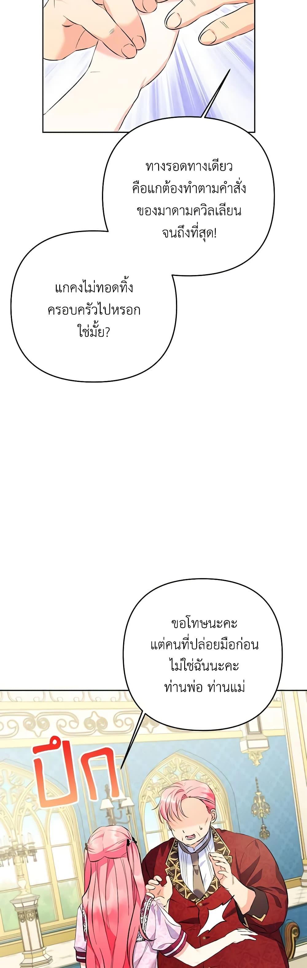 I Thought You Were a Time-Limited Husband ตอนที่ 24 5