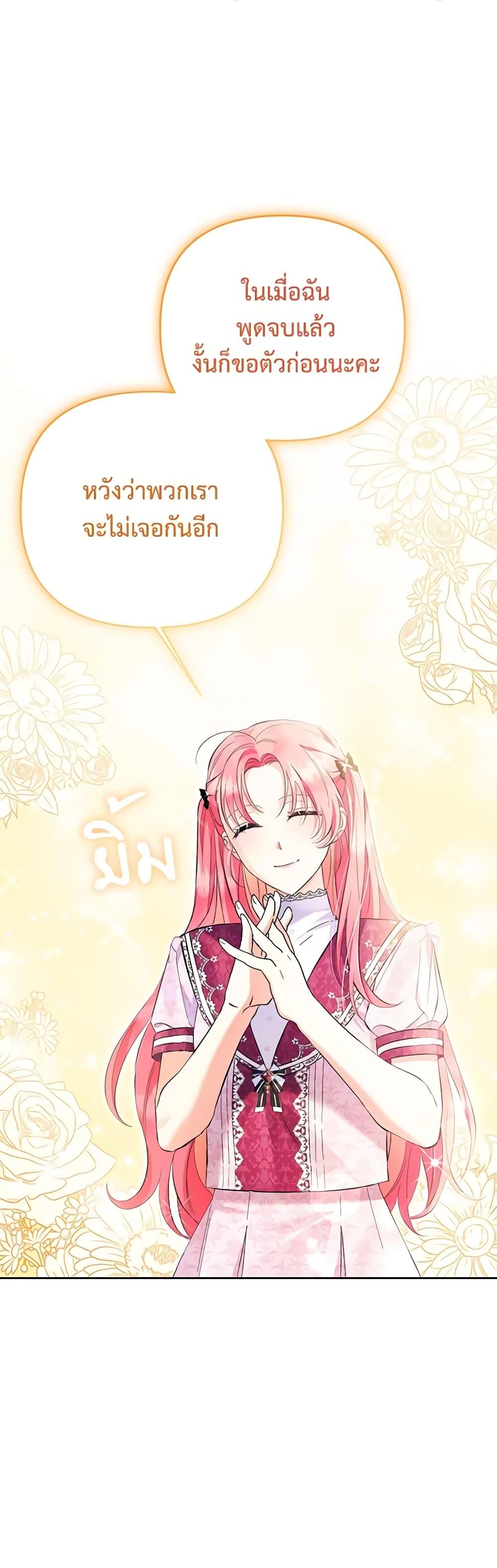 I Thought You Were a Time-Limited Husband ตอนที่ 24 7