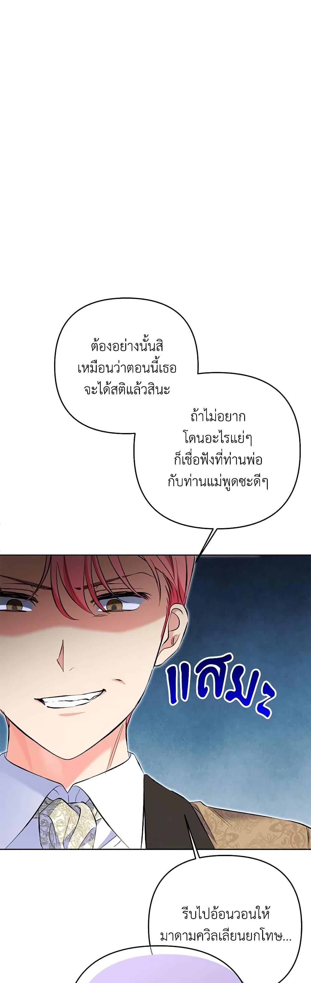 I Thought You Were a Time-Limited Husband ตอนที่ 24 11