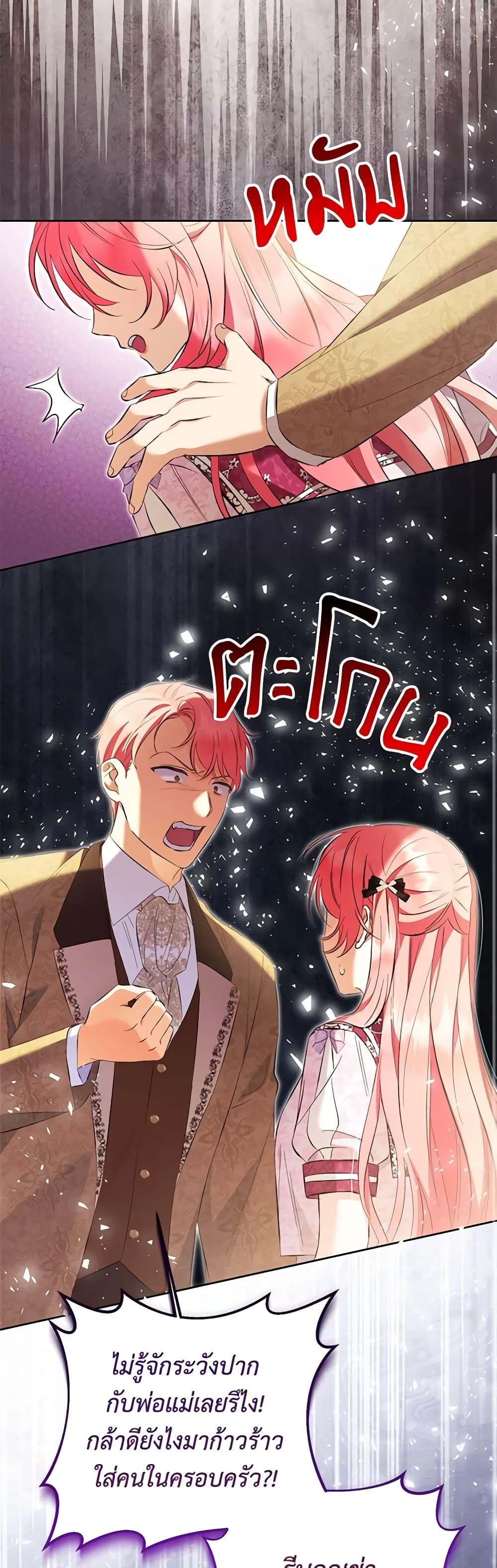 I Thought You Were a Time-Limited Husband ตอนที่ 24 9
