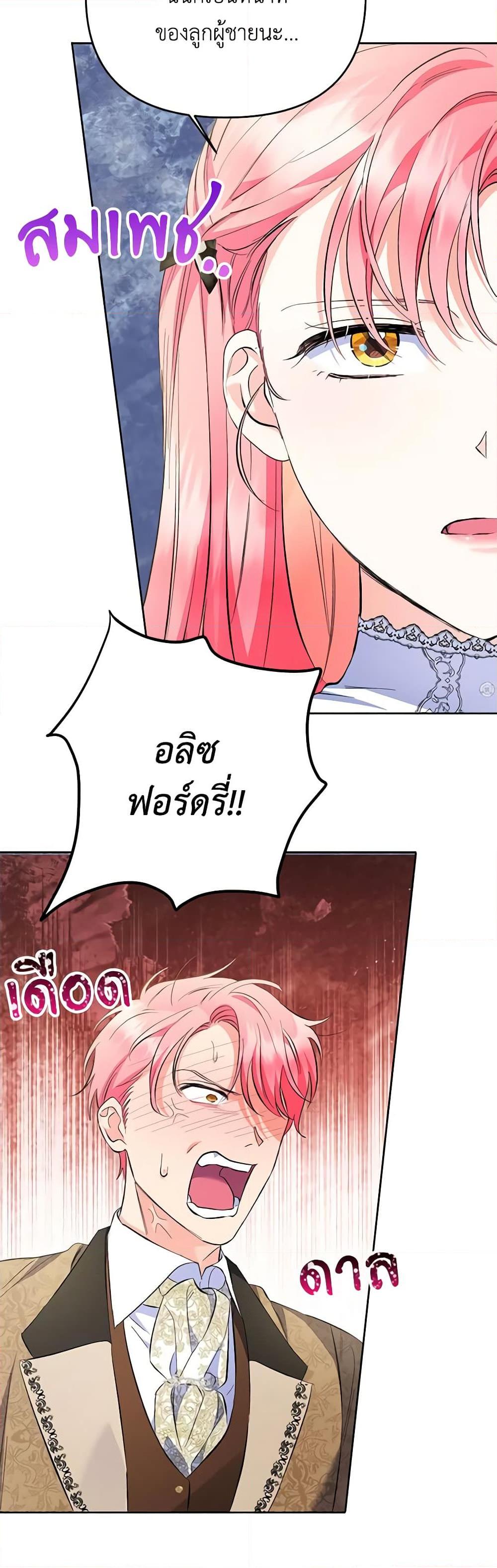 I Thought You Were a Time-Limited Husband ตอนที่ 24 14