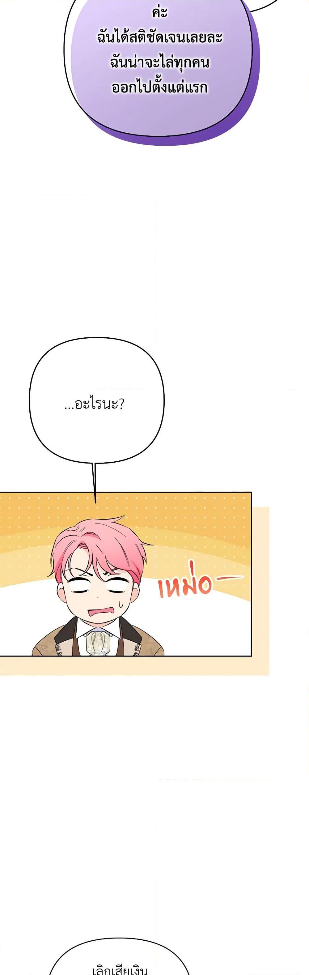 I Thought You Were a Time-Limited Husband ตอนที่ 24 12