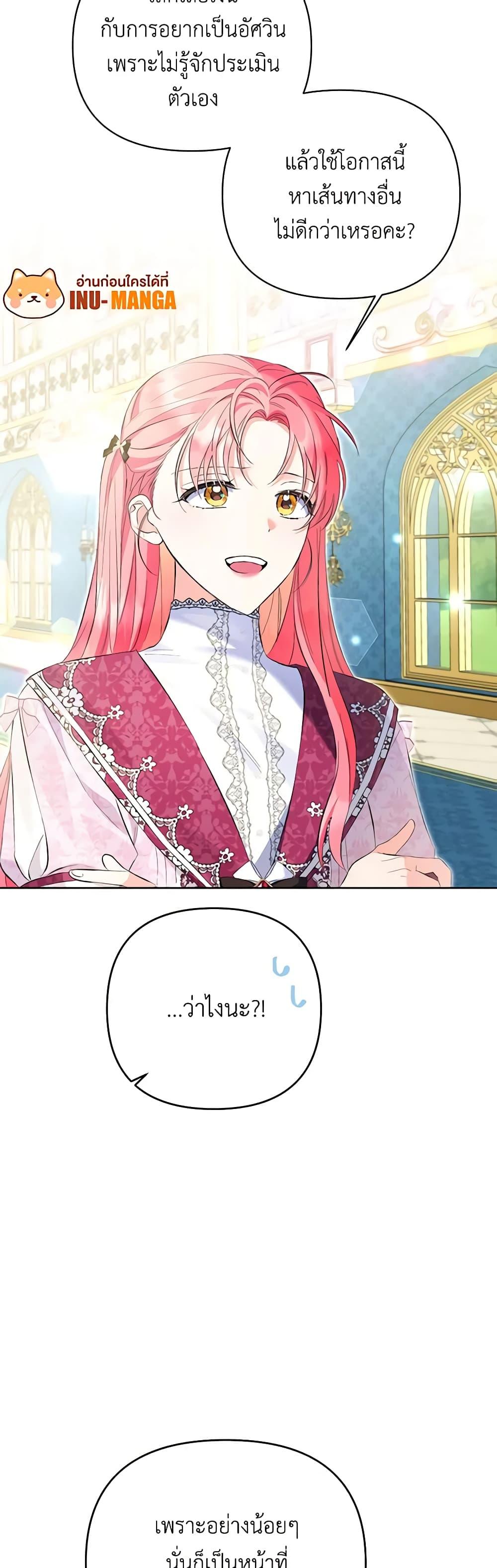 I Thought You Were a Time-Limited Husband ตอนที่ 24 13