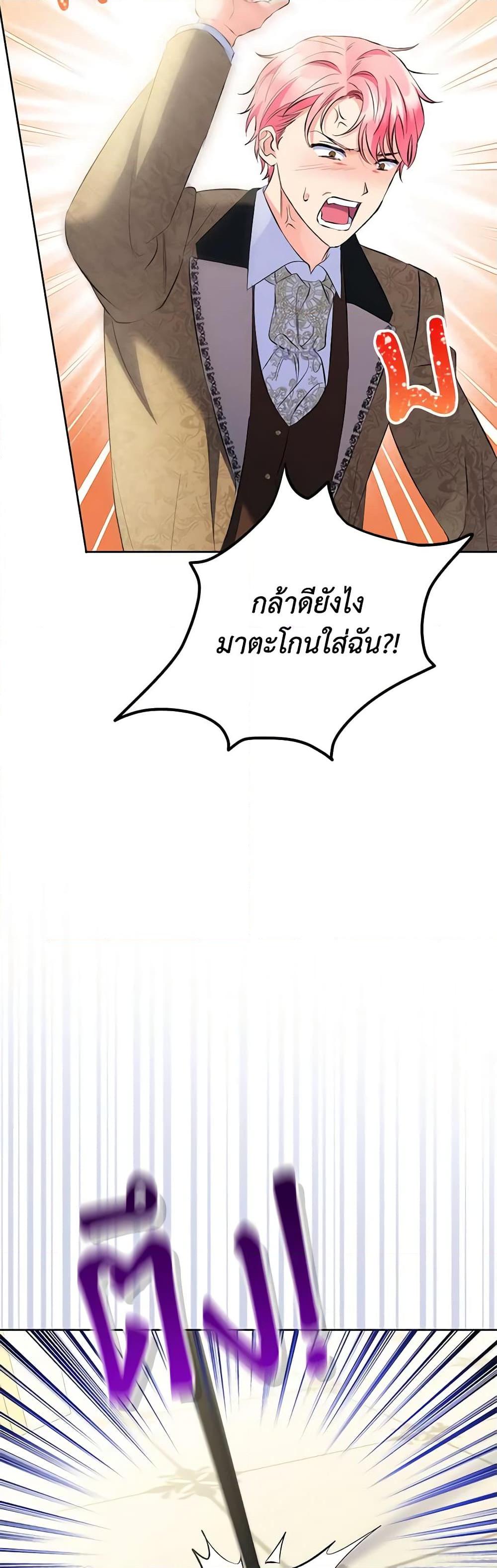 I Thought You Were a Time-Limited Husband ตอนที่ 24 17