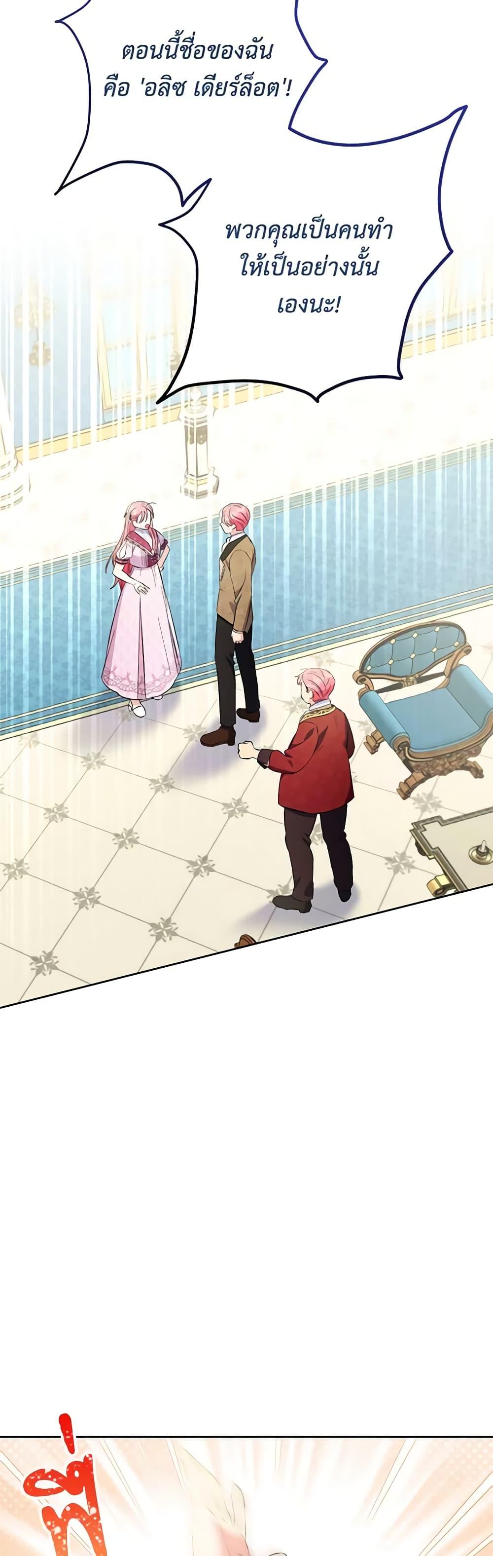 I Thought You Were a Time-Limited Husband ตอนที่ 24 16